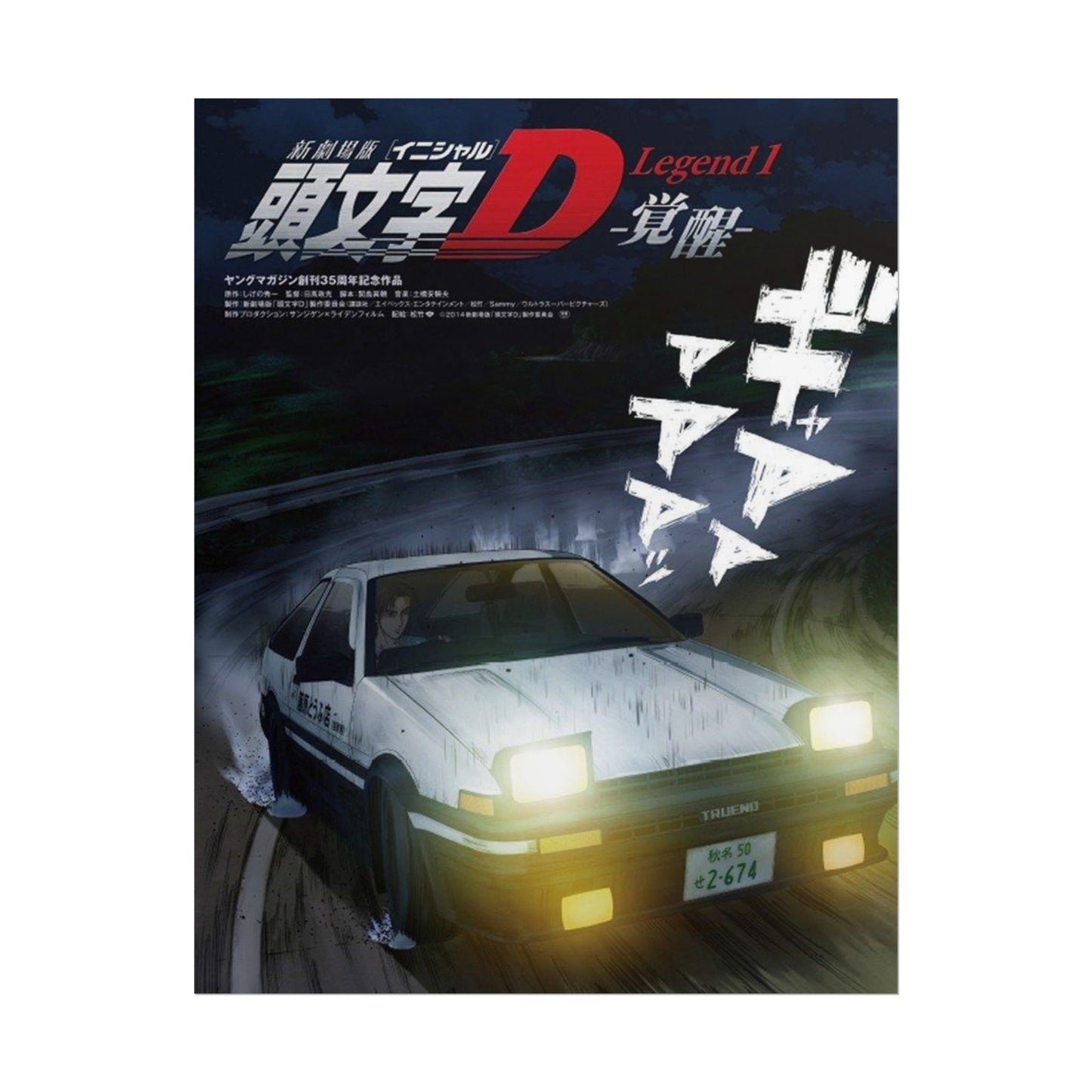 Initial D AE86 Trueno Poster